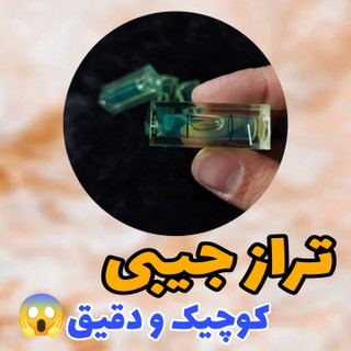 تراز جیبی