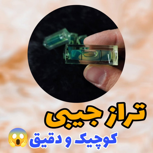 تراز جیبی
