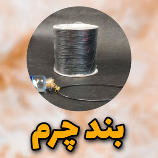 بند چرم
