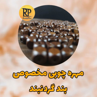 مهره چوبی